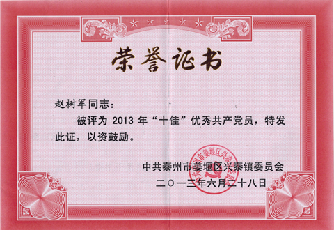 中远不锈钢驳接爪厂长荣获十佳党员称号