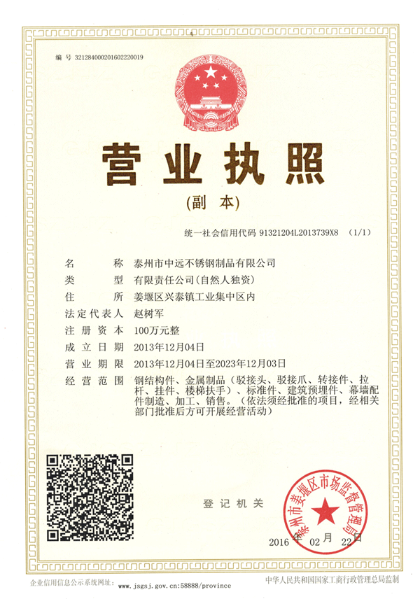 泰州市中远不锈钢制品有限公司