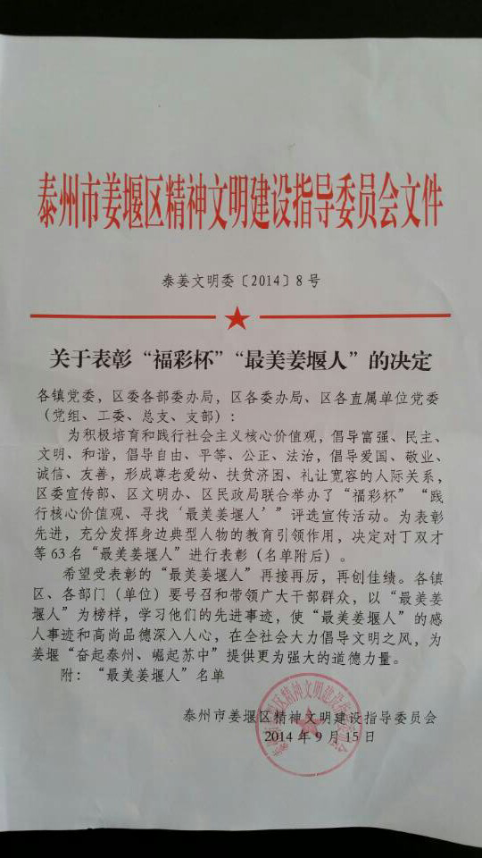 中远不锈钢总经理荣获“最美姜堰人”美称