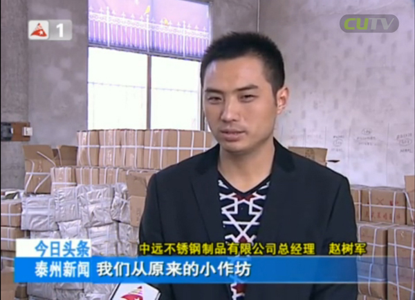 泰州新闻之走进中远