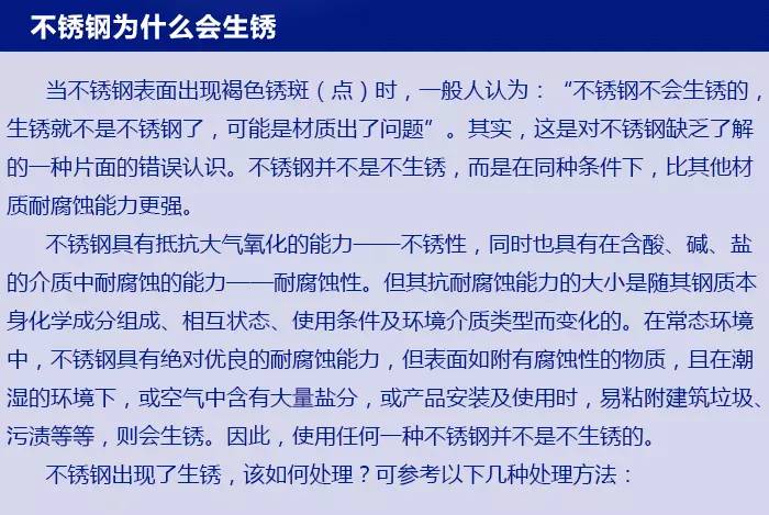 不锈钢表面生锈处理方法