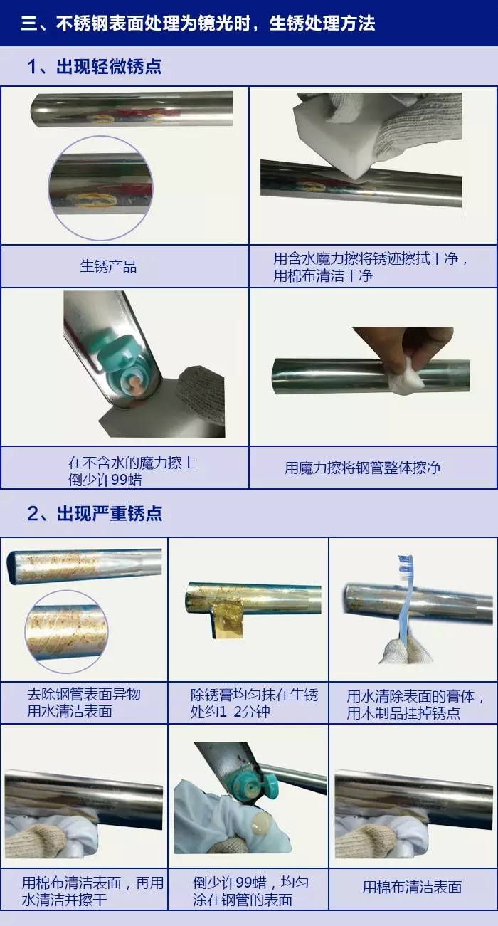 不锈钢表面生锈处理方法