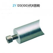 驳接爪底座（转接件）ZY 120（100）代R固转