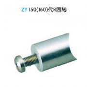 驳接爪底座（转接件）ZY 150（160）代R固转