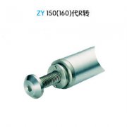 驳接爪底座（转接件）ZY 150（160）代R转