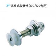沉头式驳接头 ZY100/120驳接爪专用