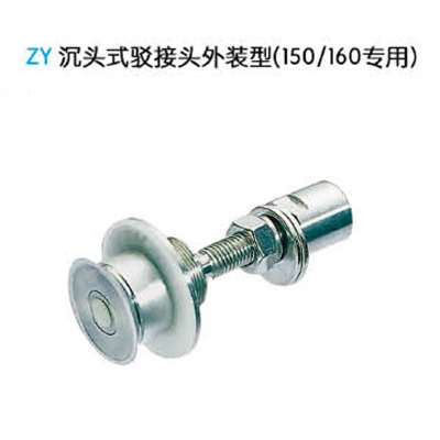 沉头式驳接头外装型 ZY100/120驳接爪专用