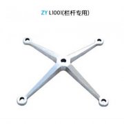 驳接爪 ZY1001（栏杆专用）