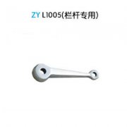 驳接爪短单爪 ZY1005（栏杆专用）