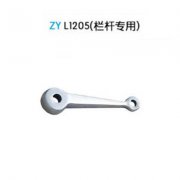 驳接爪短单爪 ZY1205（栏杆专用）