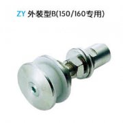 浮头式驳接头 ZY 外装型B（150/160专用）