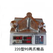 220型驳精品接爪90度二爪整套重量图